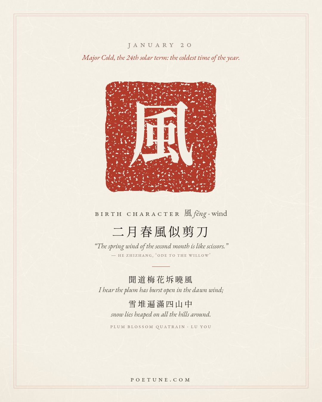 Birthday poem card for January 20: “Plum Blossom Quatrain” by Lu You. Birth character 風, wind.