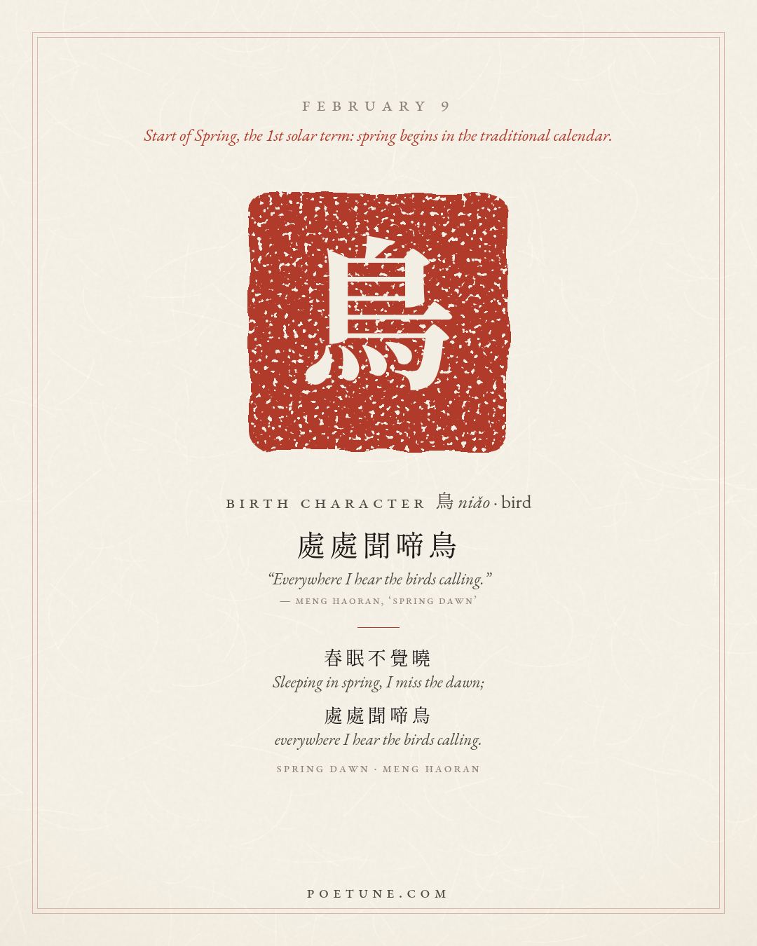 Birthday poem card for February 9: “Spring Dawn” by Meng Haoran. Birth character 鳥, bird.