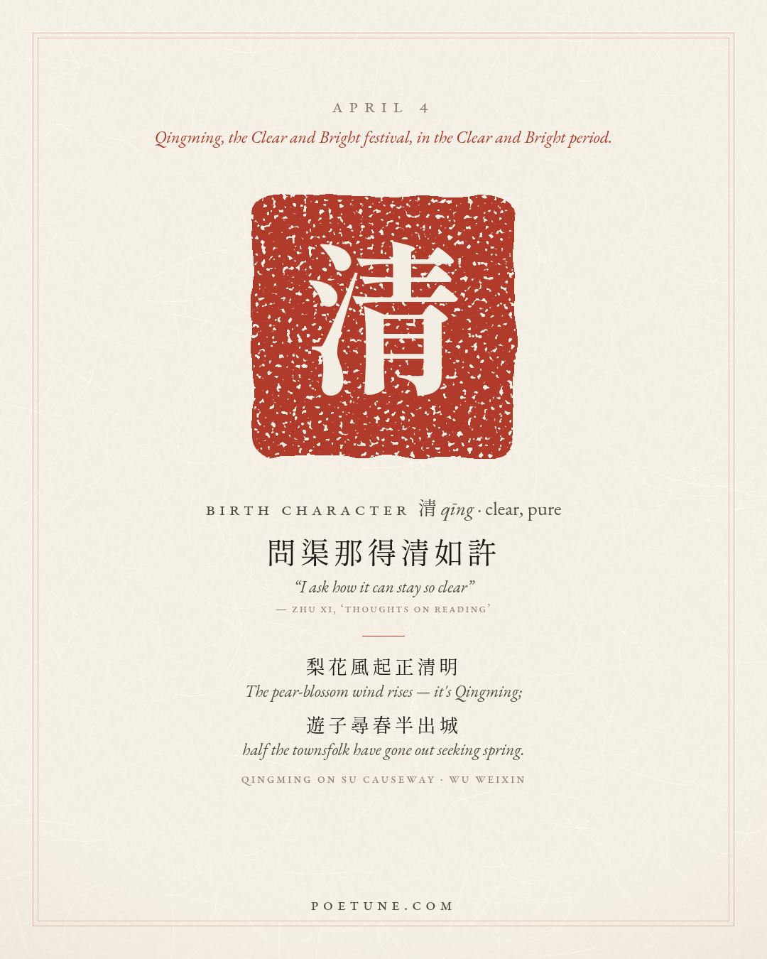 Birthday poem card for April 4: “Qingming on Su Causeway” by Wu Weixin. Birth character 清, clear, pure.