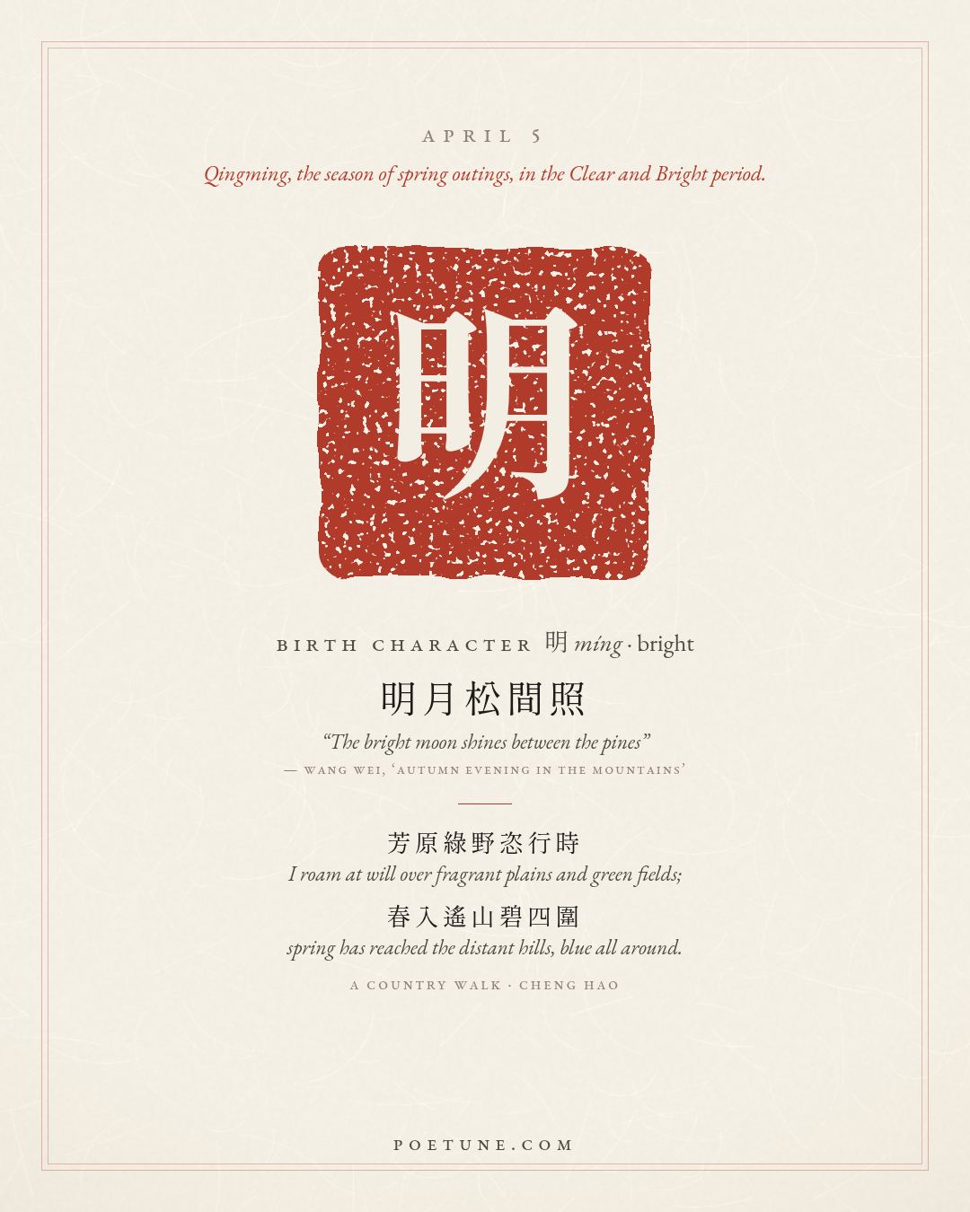 Birthday poem card for April 5: “A Country Walk” by Cheng Hao. Birth character 明, bright.