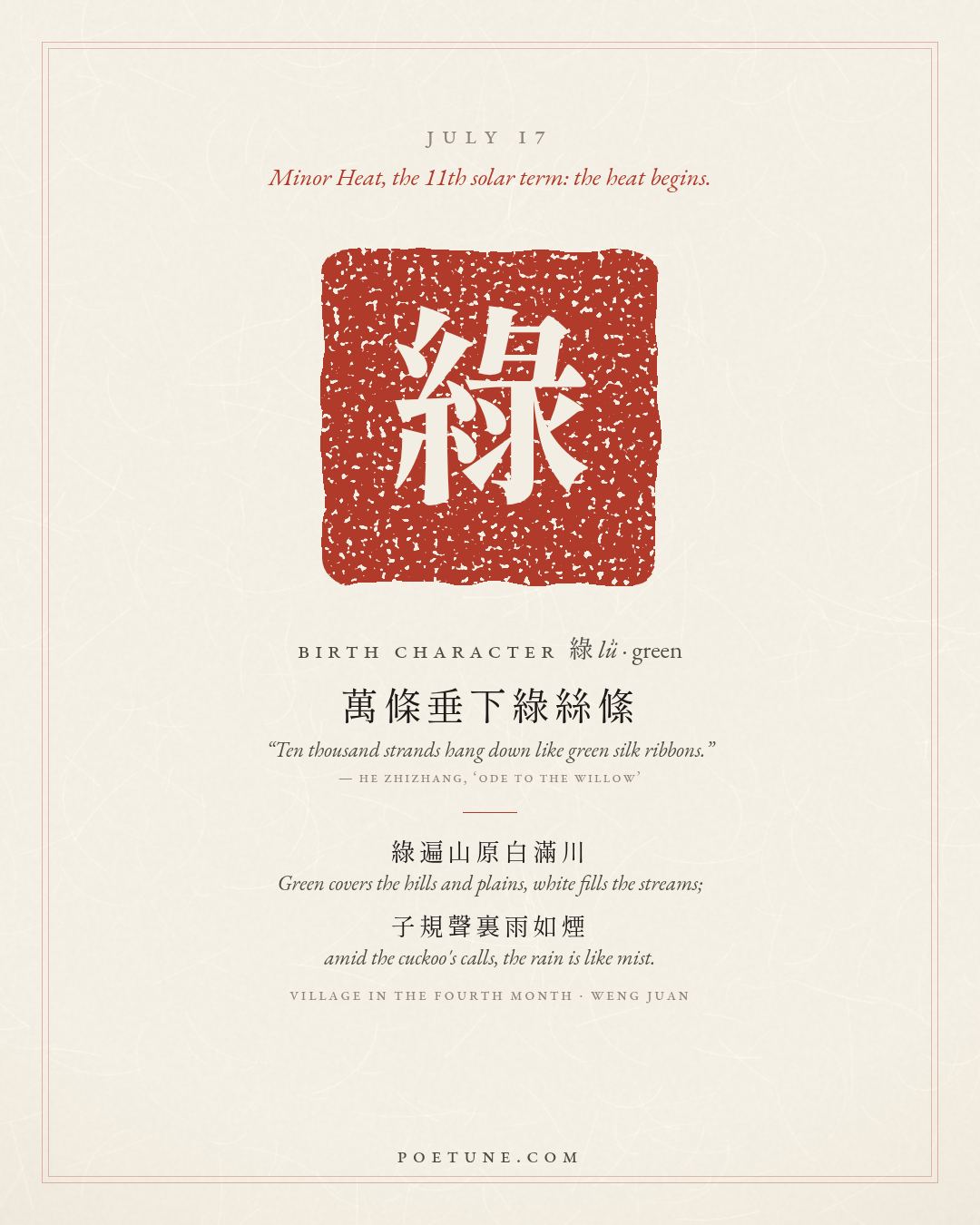 Birthday poem card for July 17: “Village in the Fourth Month” by Weng Juan. Birth character 綠, green.