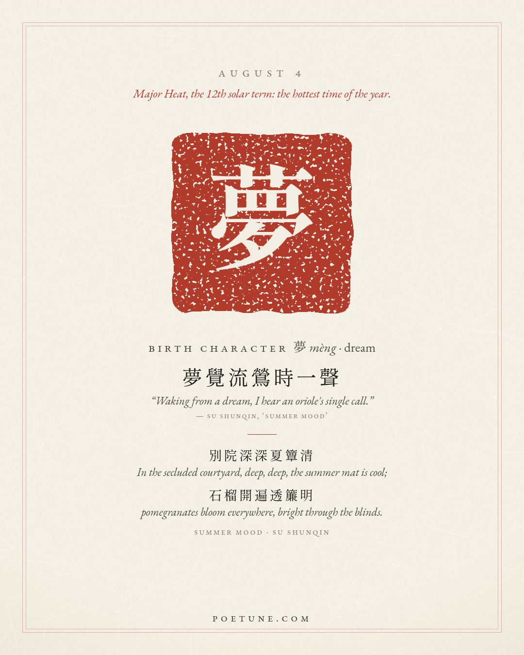 Birthday poem card for August 4: “Summer Mood” by Su Shunqin. Birth character 夢, dream.