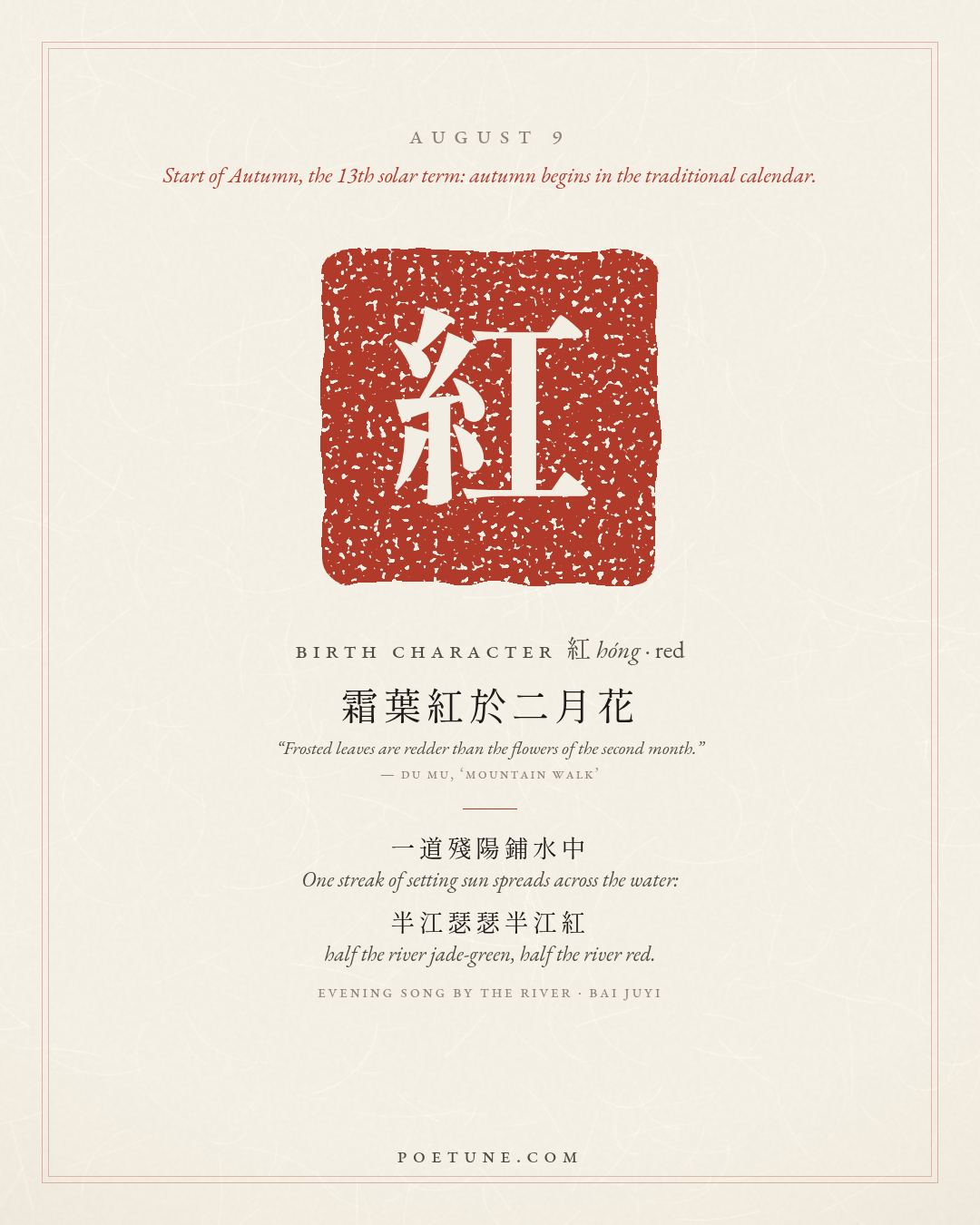 Birthday poem card for August 9: “Evening Song by the River” by Bai Juyi. Birth character 紅, red.