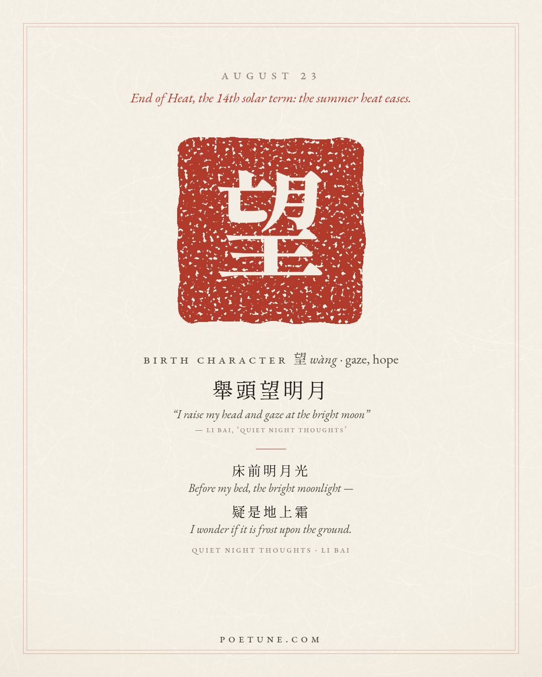 Birthday poem card for August 23: “Quiet Night Thoughts” by Li Bai. Birth character 望, gaze, hope.