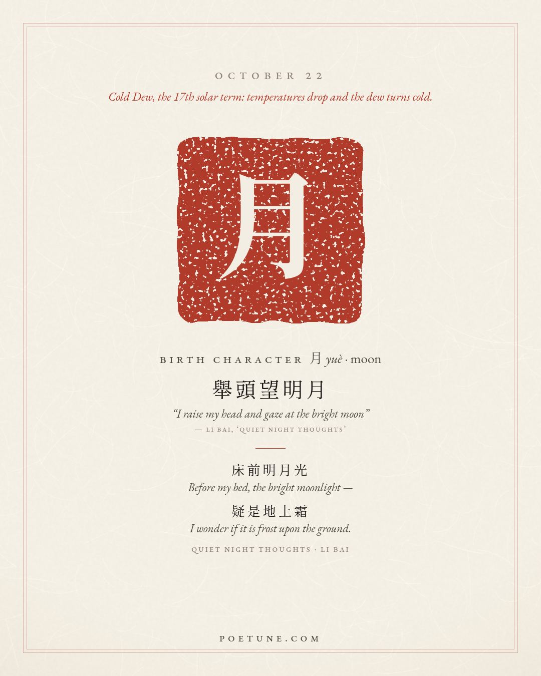 Birthday poem card for October 22: “Quiet Night Thoughts” by Li Bai. Birth character 月, moon.