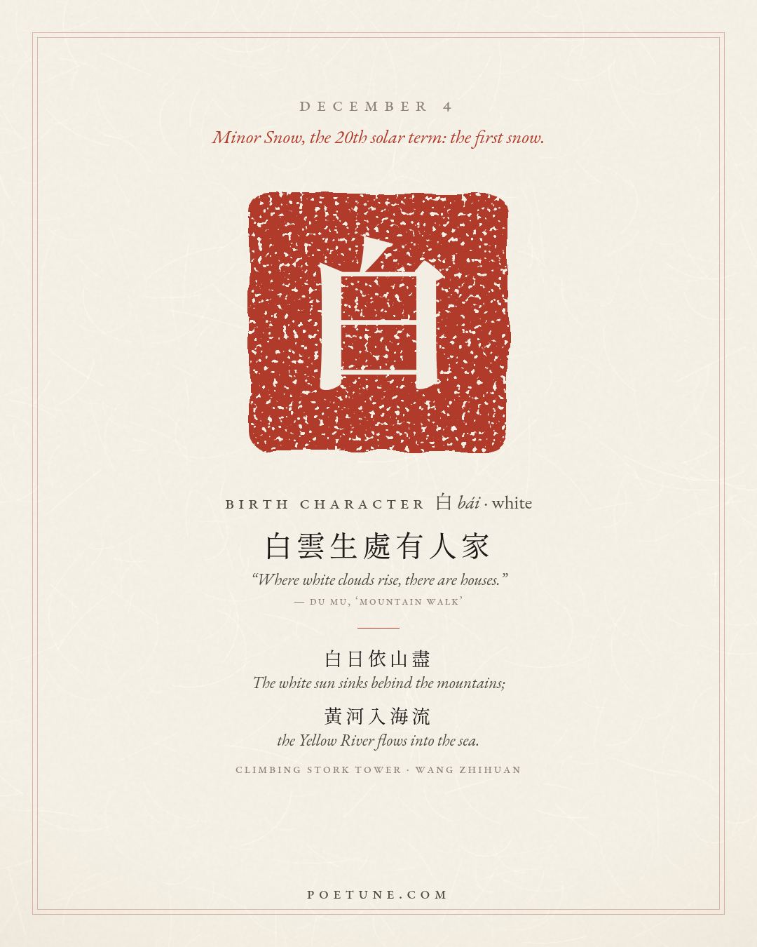 Birthday poem card for December 4: “Climbing Stork Tower” by Wang Zhihuan. Birth character 白, white.