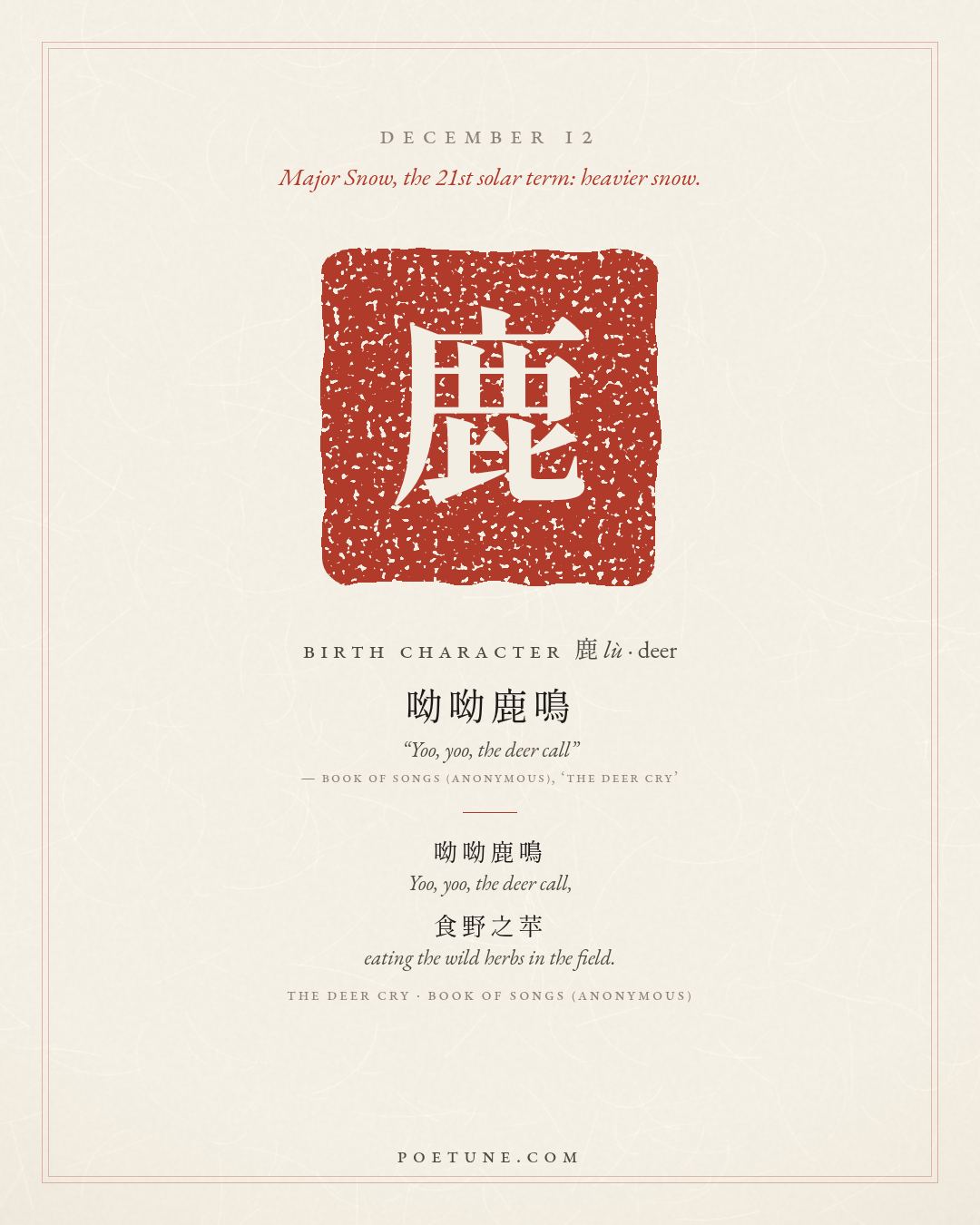 Birthday poem card for December 12: “The Deer Cry” by Book of Songs (anonymous). Birth character 鹿, deer.