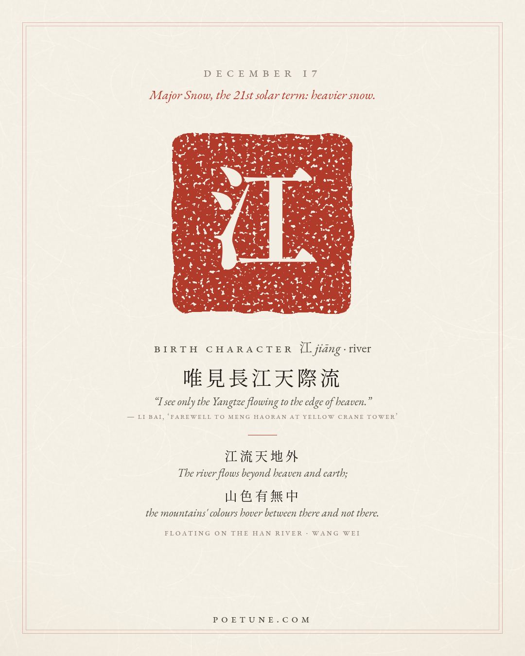 Birthday poem card for December 17: “Floating on the Han River” by Wang Wei. Birth character 江, river.