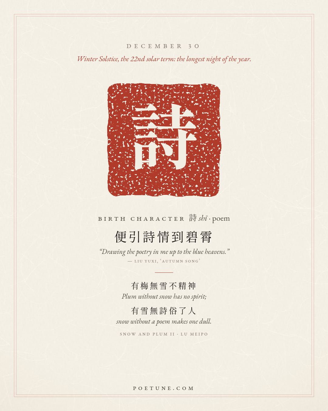 Birthday poem card for December 30: “Snow and Plum II” by Lu Meipo. Birth character 詩, poem.